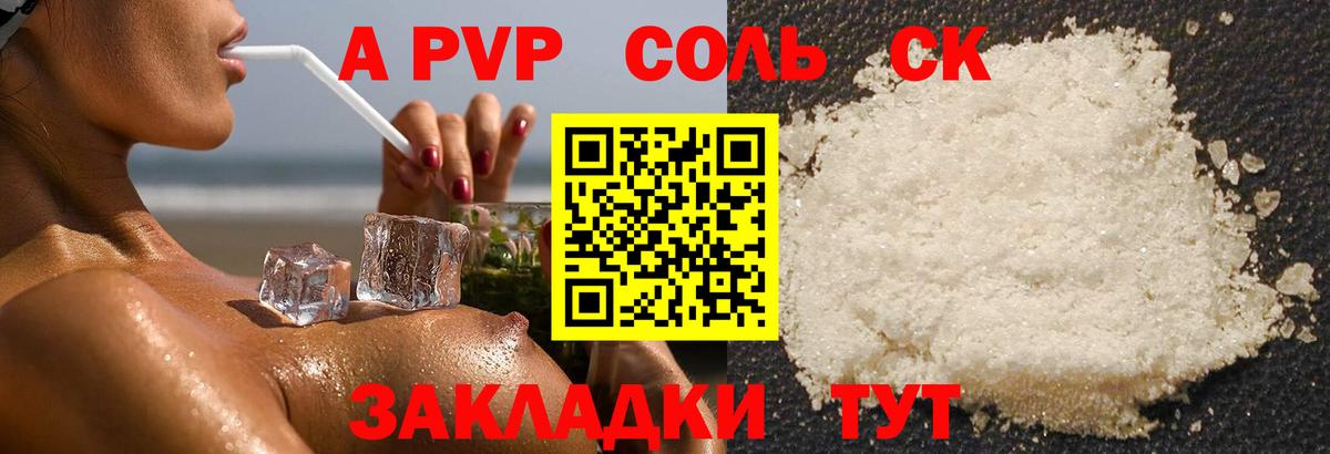 APVP кристаллы Котовск