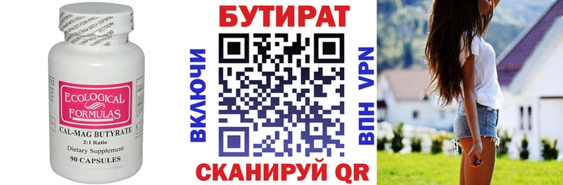 БУТИРАТ 99%  Котовск 