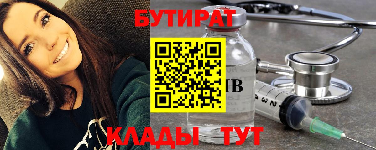 Котовск  БУТИРАТ 99%  БУТИРАТ  Вход с VPN 