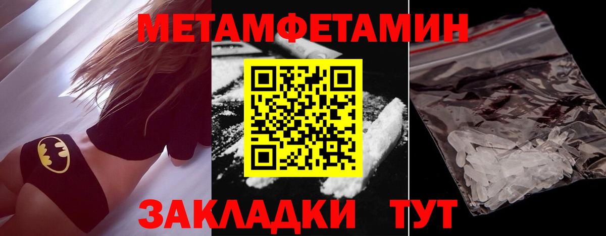 МЕТАМФЕТАМИН кристалл Котовск